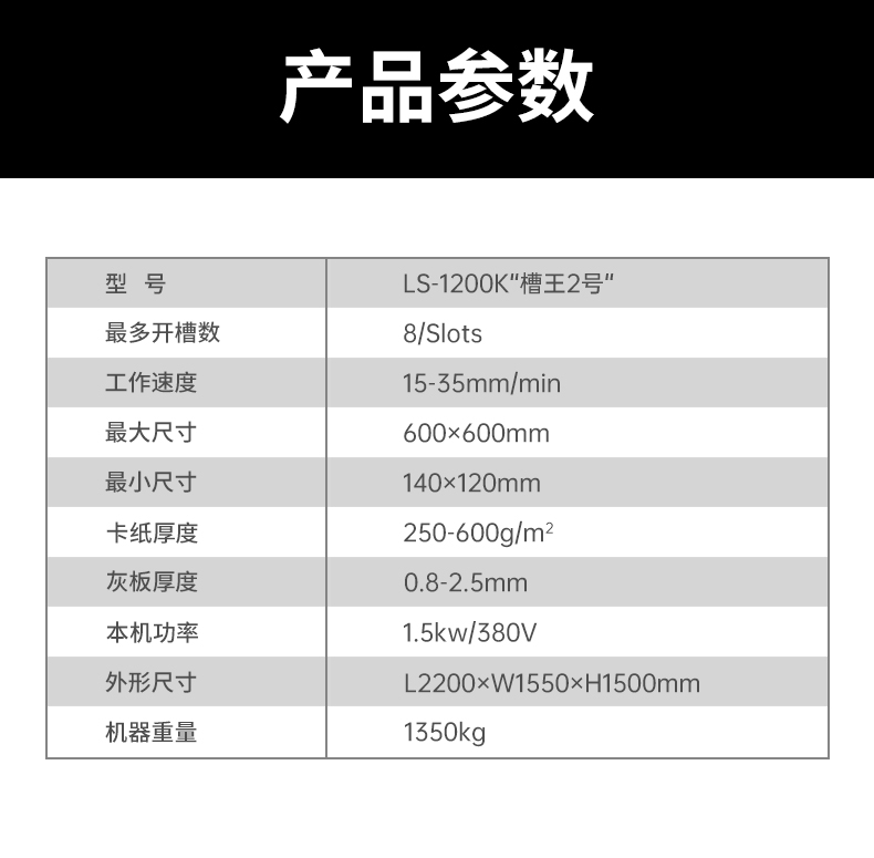 紙盒成型機